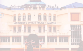 泰国宋卡王子大学