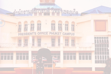 泰国宋卡王子大学